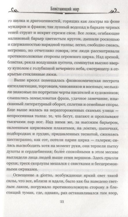 Фотография книги "Грин: Блистающий мир"