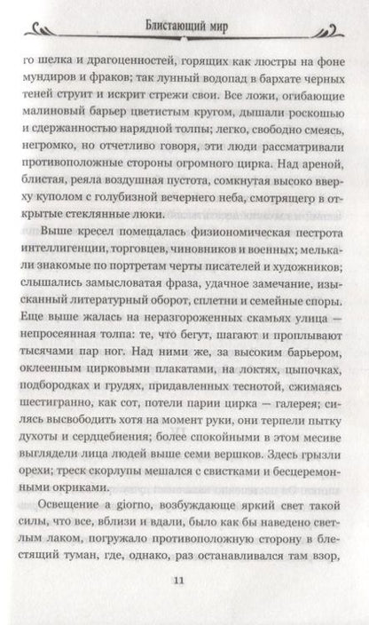 Фотография книги "Грин: Блистающий мир"