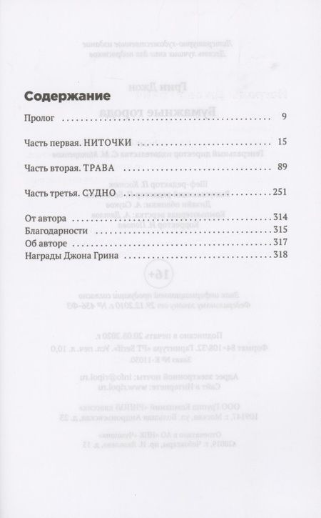 Фотография книги "Грин: Бумажные города"