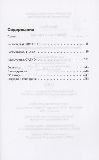 Фотография книги "Грин: Бумажные города"