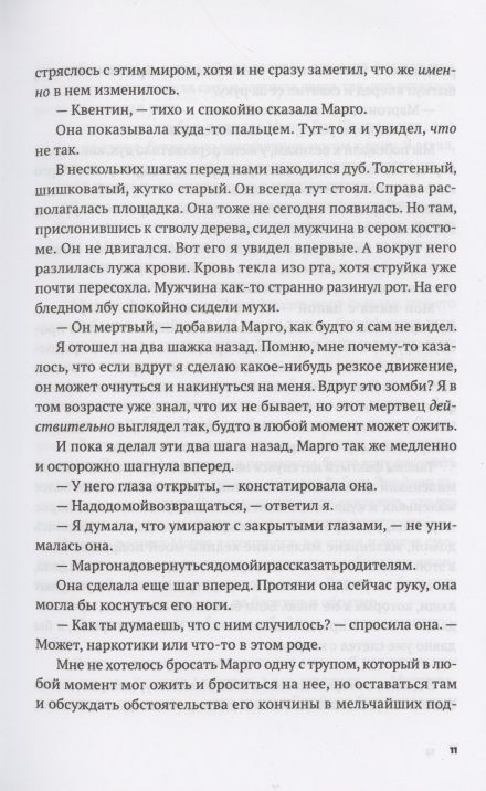 Фотография книги "Грин: Бумажные города"