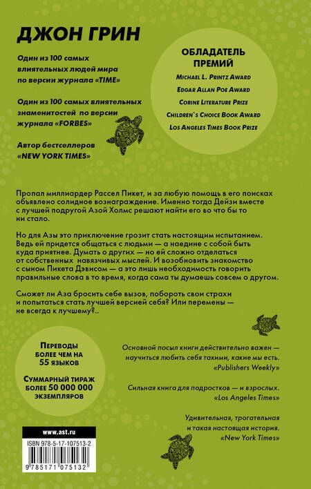 Фотография книги "Грин: Черепахи - и нет им конца"