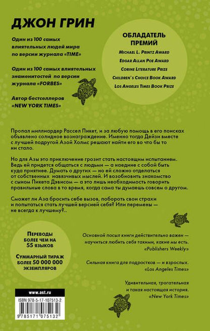 Фотография книги "Грин: Черепахи - и нет им конца"