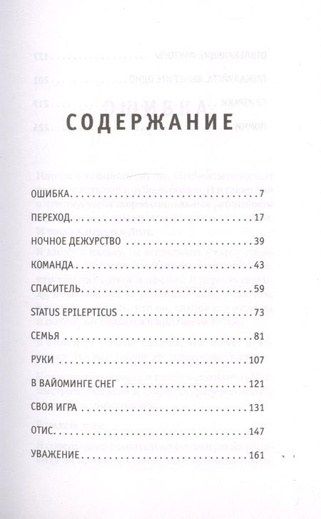 Фотография книги "Грин: Держи его за руку. Истории о жизни, смерти и праве на ошибку в экстренной медицине"