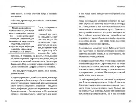 Фотография книги "Грин: Держи его за руку. Истории о жизни, смерти и праве на ошибку в экстренной медицине"