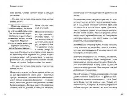 Фотография книги "Грин: Держи его за руку. Истории о жизни, смерти и праве на ошибку в экстренной медицине"