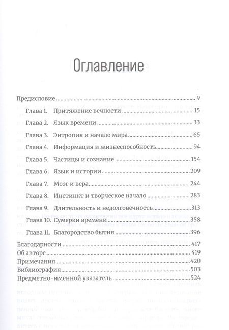 Фотография книги "Грин: До конца времен: Сознание, материя и поиски смысла в меняющейся Вселенной"
