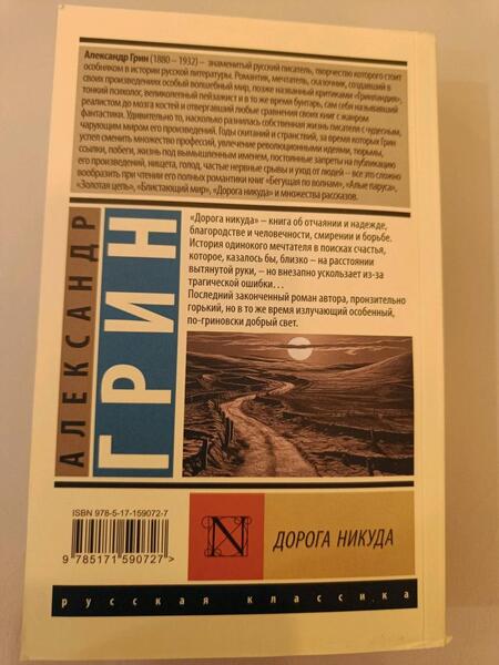 Фотография книги "Грин: Дорога никуда"