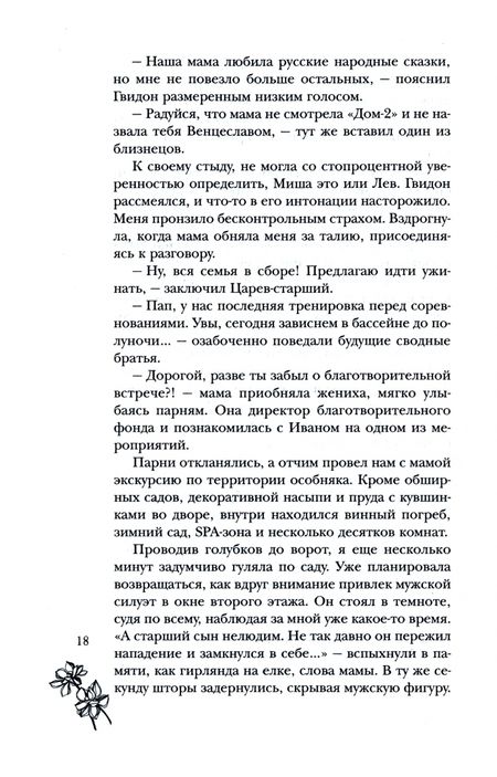 Фотография книги "Грин: Дурное поведение"