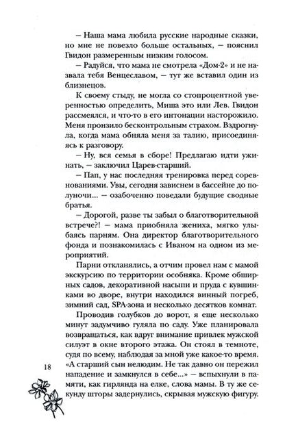 Фотография книги "Грин: Дурное поведение"