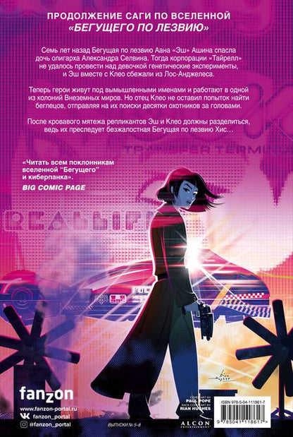 Фотография книги "Грин, Джонсон: Бегущий по лезвию — 2019. Том 2"