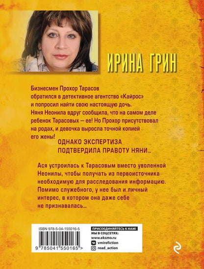 Фотография книги "Грин: Эффект прозрачных стен"