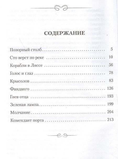 Фотография книги "Грин: Фанданго"