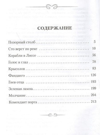 Фотография книги "Грин: Фанданго"