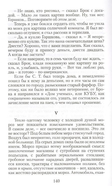 Фотография книги "Грин: Фанданго"