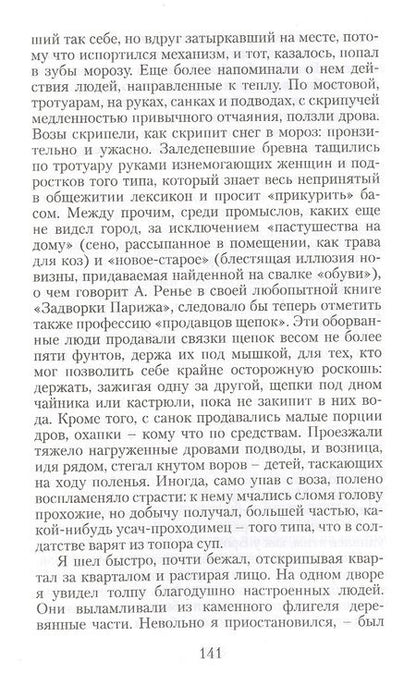 Фотография книги "Грин: Фанданго"