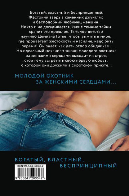 Фотография книги "Грин: Хищник"