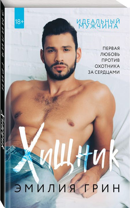 Фотография книги "Грин: Хищник"