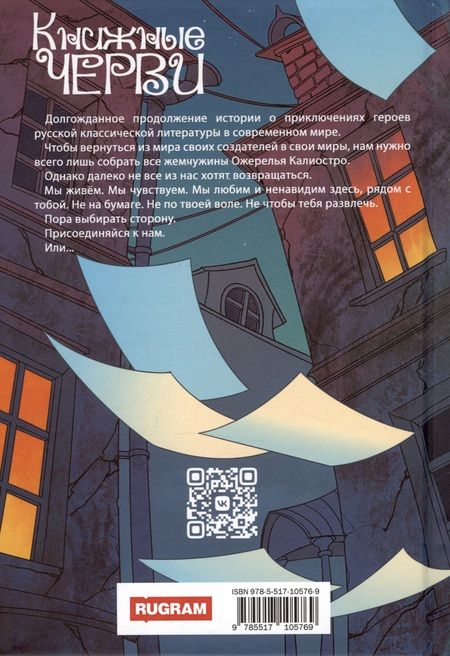 Фотография книги "Грин: Книжные черви. Том 2"