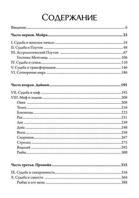 Фотография книги "Грин Лиз: Астрология судьбы"