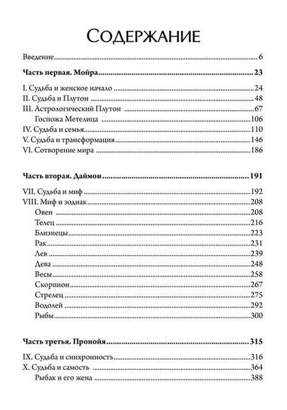 Фотография книги "Грин Лиз: Астрология судьбы"