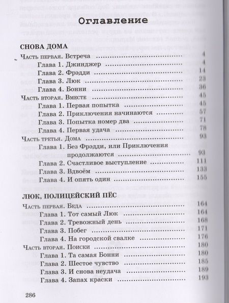 Фотография книги "Грин: Люк, полицейский пёс"