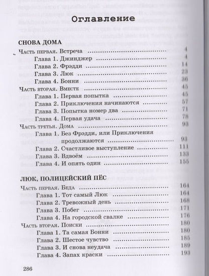 Фотография книги "Грин: Люк, полицейский пёс"