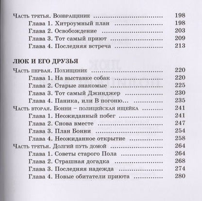 Фотография книги "Грин: Люк, полицейский пёс"