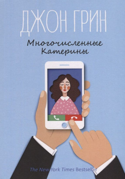 Обложка книги "Грин: Многочисленные Катерины"