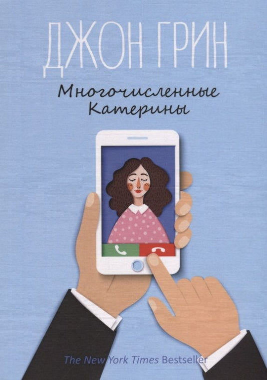 Обложка книги "Грин: Многочисленные Катерины"