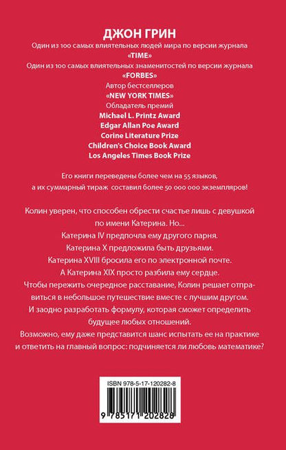 Фотография книги "Грин: Многочисленные Катерины"