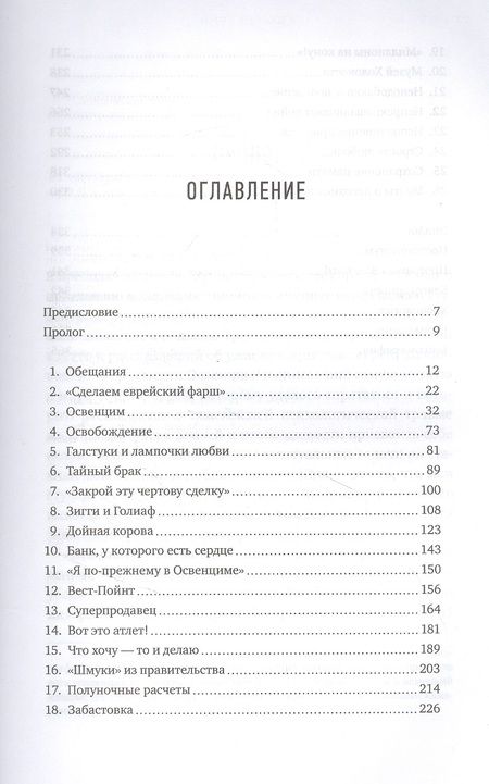 Фотография книги "Грин: Непокоренный. От чудом уцелевшего в Освенциме до легенды Уолл-стрит"