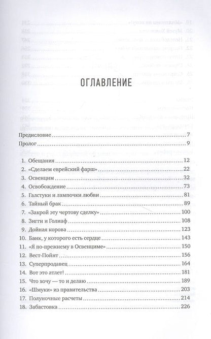 Фотография книги "Грин: Непокоренный. От чудом уцелевшего в Освенциме до легенды Уолл-стрит"