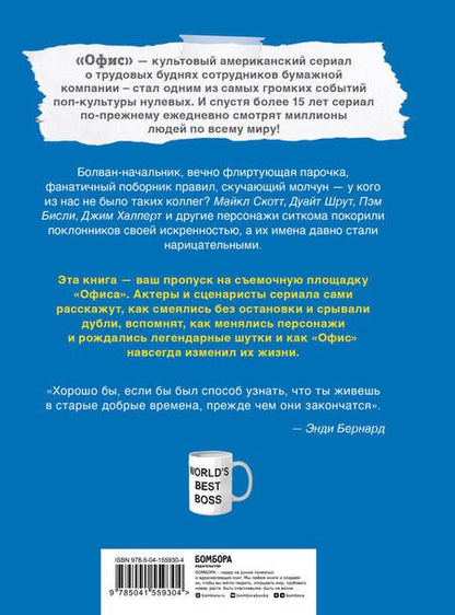 Фотография книги "Грин: Офис. Нерассказанная история величайшего ситкома 2000-х"