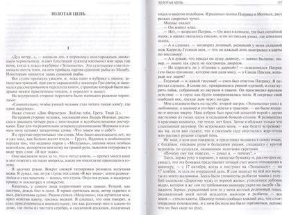 Фотография книги "Грин: Полное собрание романов и повестей в одном томе"