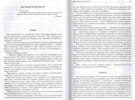 Фотография книги "Грин: Полное собрание романов и повестей в одном томе"