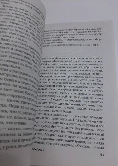 Фотография книги "Грин: Продавец счастья. Сборник"