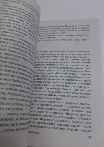 Фотография книги "Грин: Продавец счастья. Сборник"
