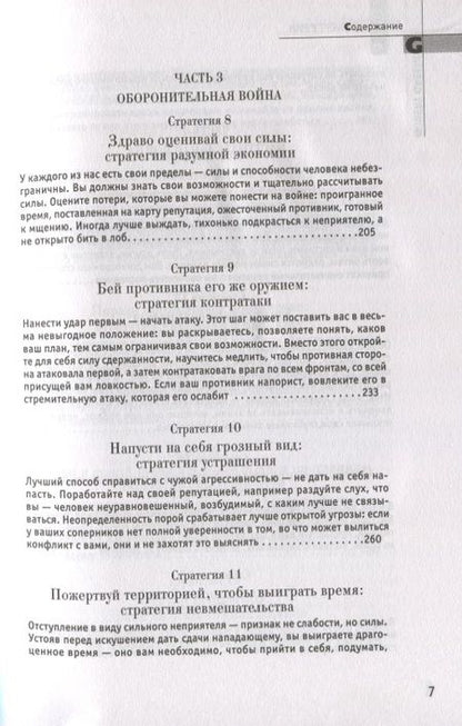 Фотография книги "Грин Роберт: 33 стратегии войны"