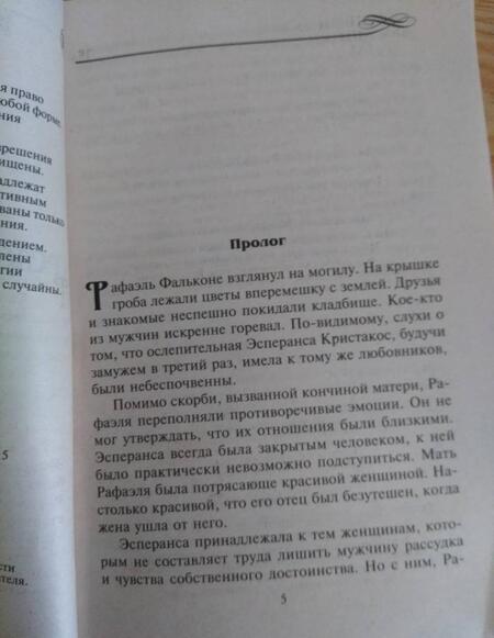 Фотография книги "Грин: Роковое очарование"