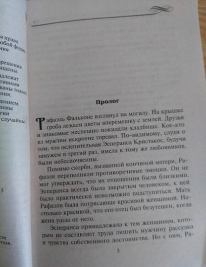 Фотография книги "Грин: Роковое очарование"