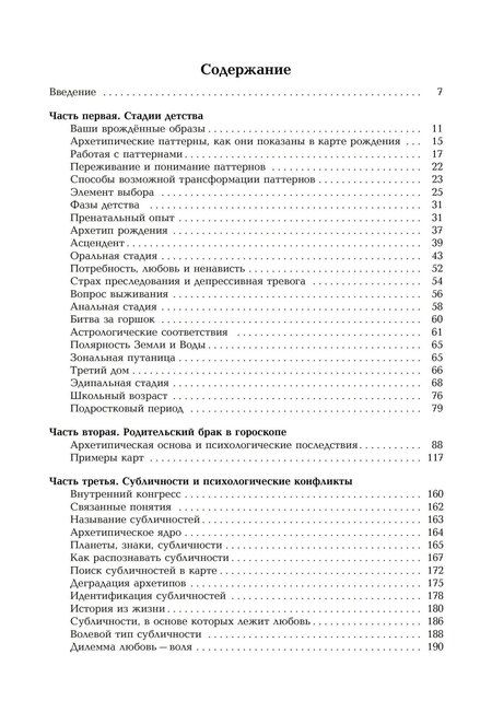 Фотография книги "Грин, Саспортас: Развитие личности. Семинары по психологической астрологии. Том 1"