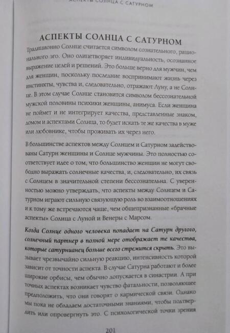 Фотография книги "Грин: Сатурн. Новый взгляд на старого дьявола. Классика психологической астрологии"