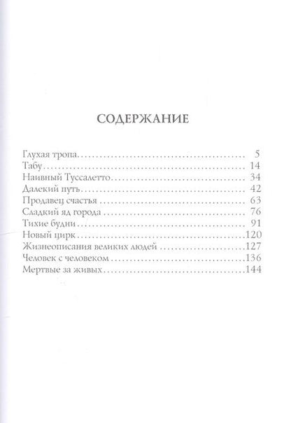 Фотография книги "Грин: Табу"