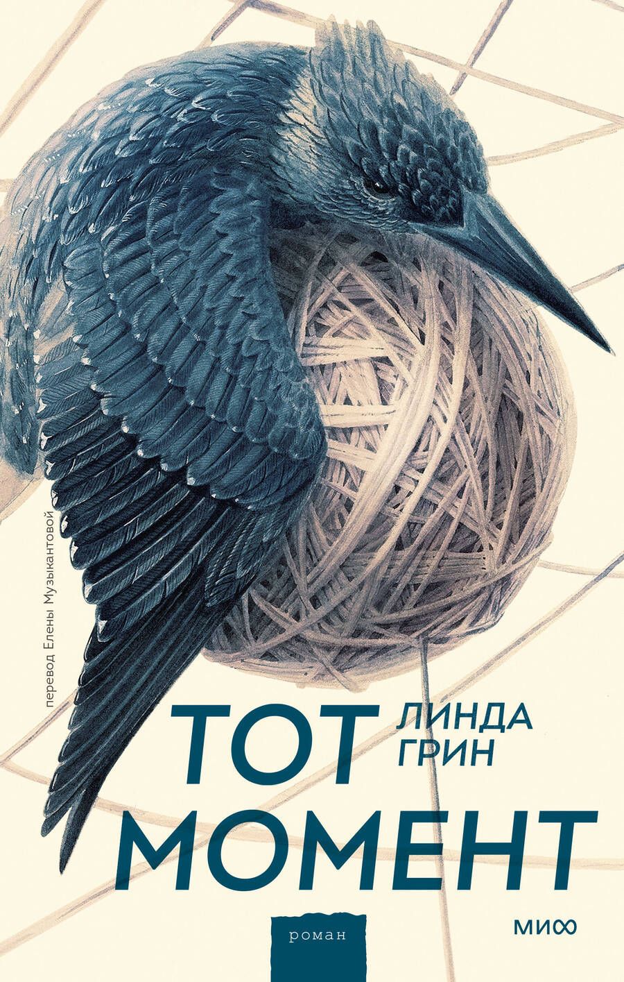 Обложка книги "Грин: Тот момент"