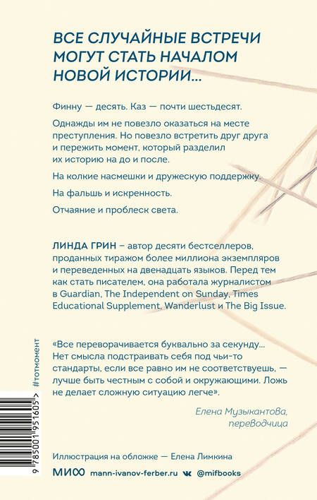 Фотография книги "Грин: Тот момент"