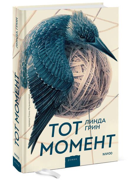 Фотография книги "Грин: Тот момент"