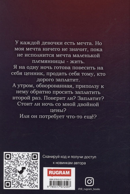 Обложка книги "Гринь: Цена первой ночи"