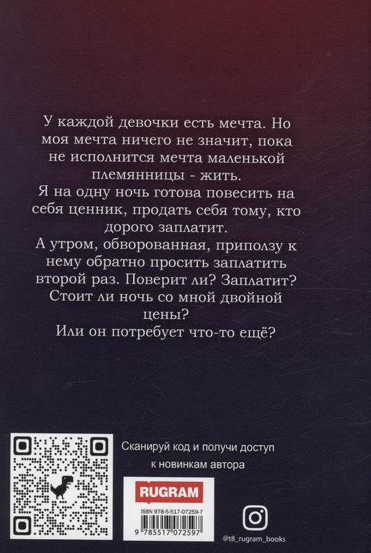 Обложка книги "Гринь: Цена первой ночи"