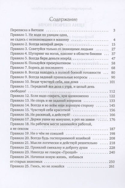 Фотография книги "Гринь: Цена первой ночи"